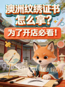 纹绣