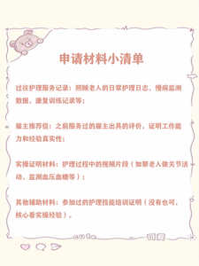 老年护理2