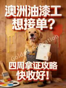 油漆工