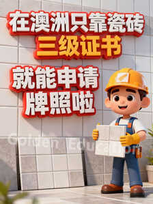 瓷砖三级证